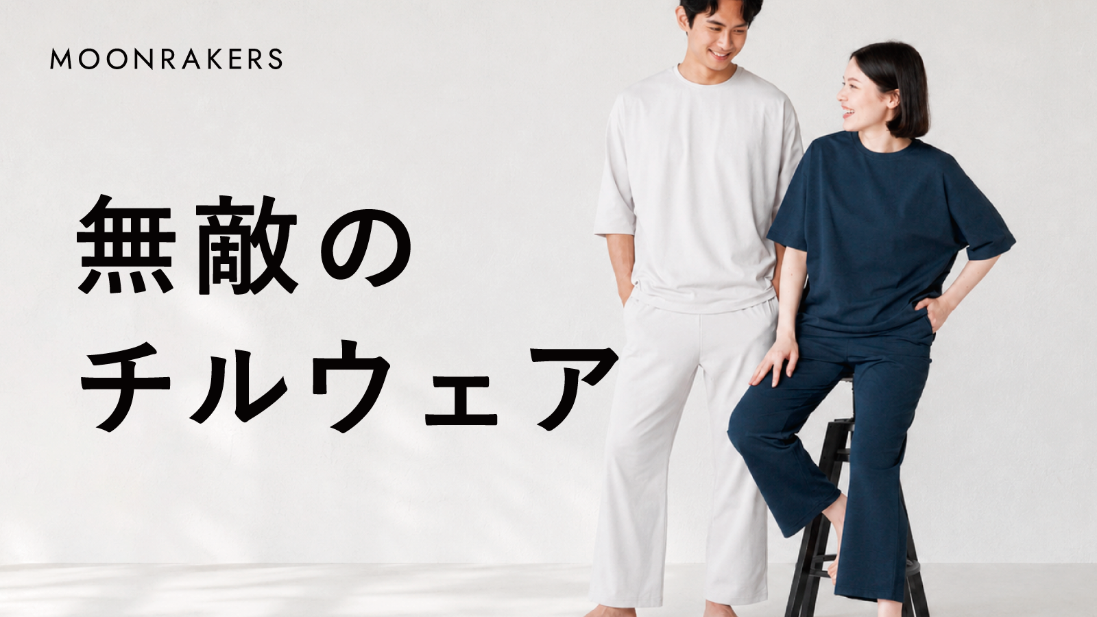 「無敵のチルウェア」 Makuakeプロジェクト開始のお知らせ