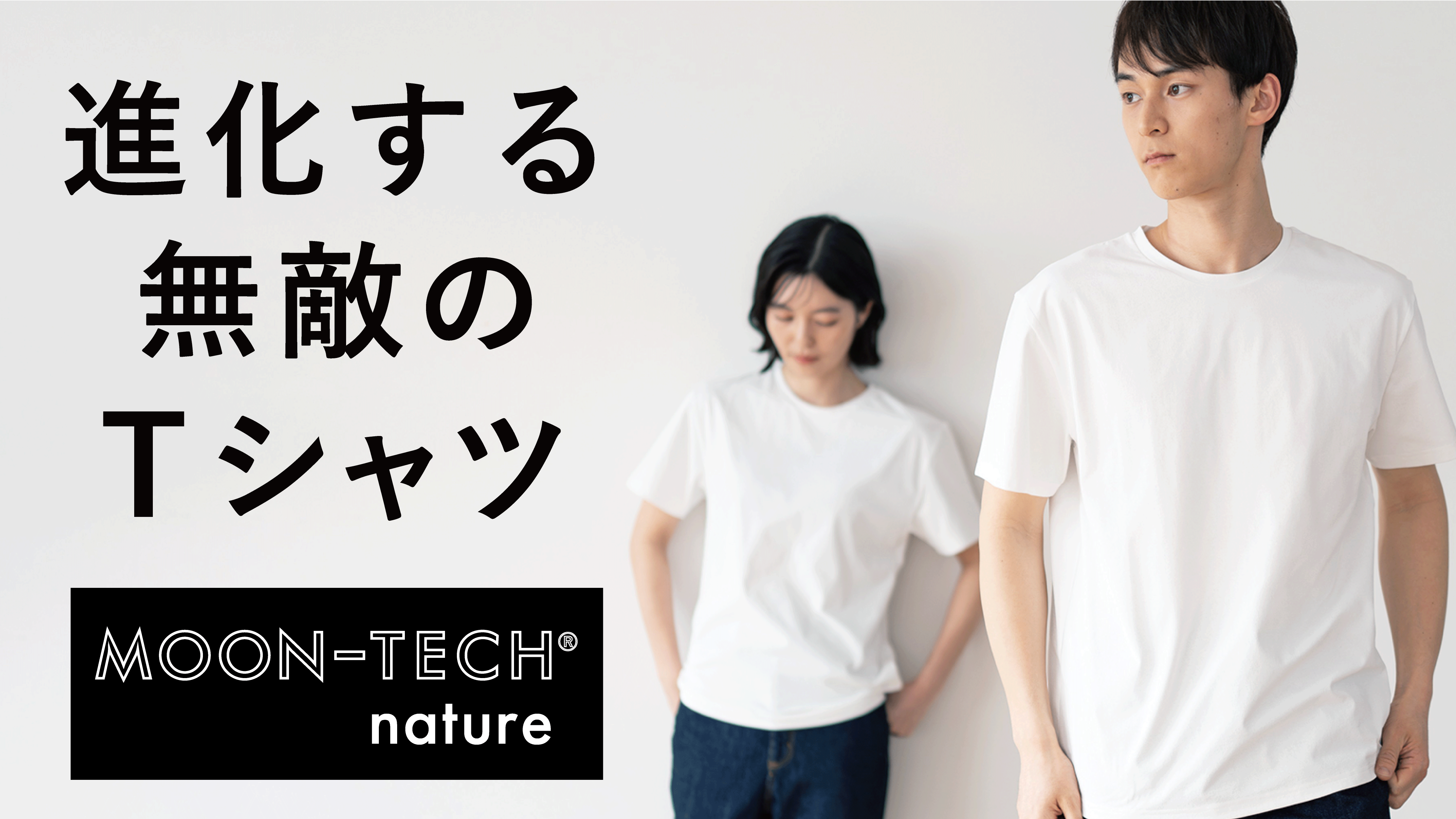 進化する無敵のTシャツ」Makuakeプロジェクト実施のお知らせ