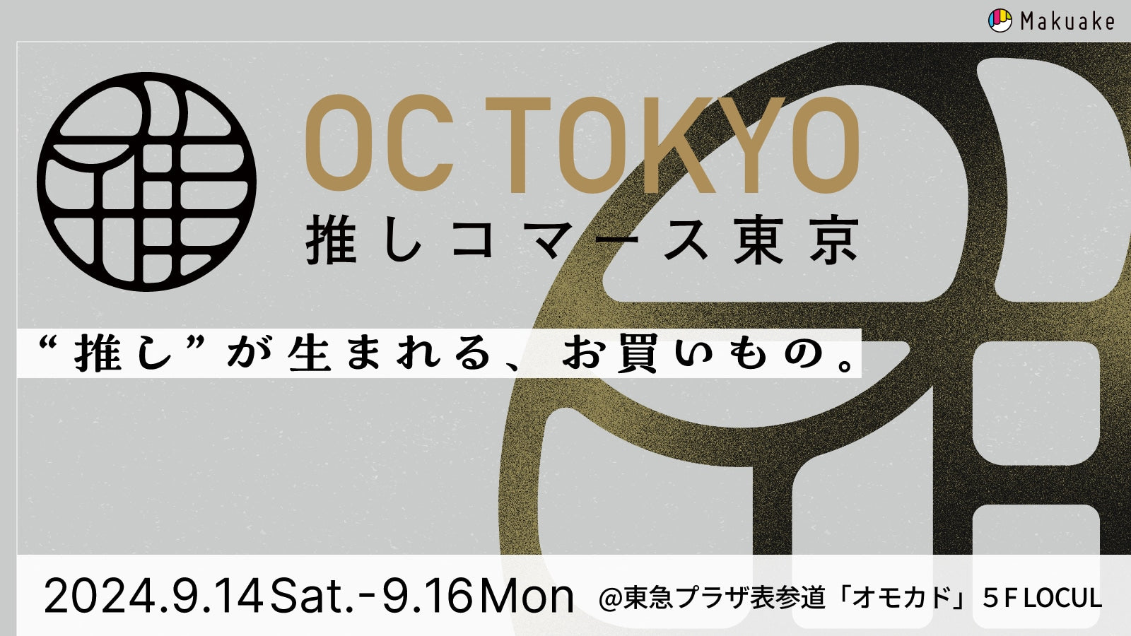イベント参加・ショールーム休業のお知らせ