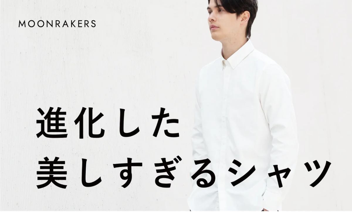 カミフシャツ2.0｜白シャツが変わる。毎日が変わる。