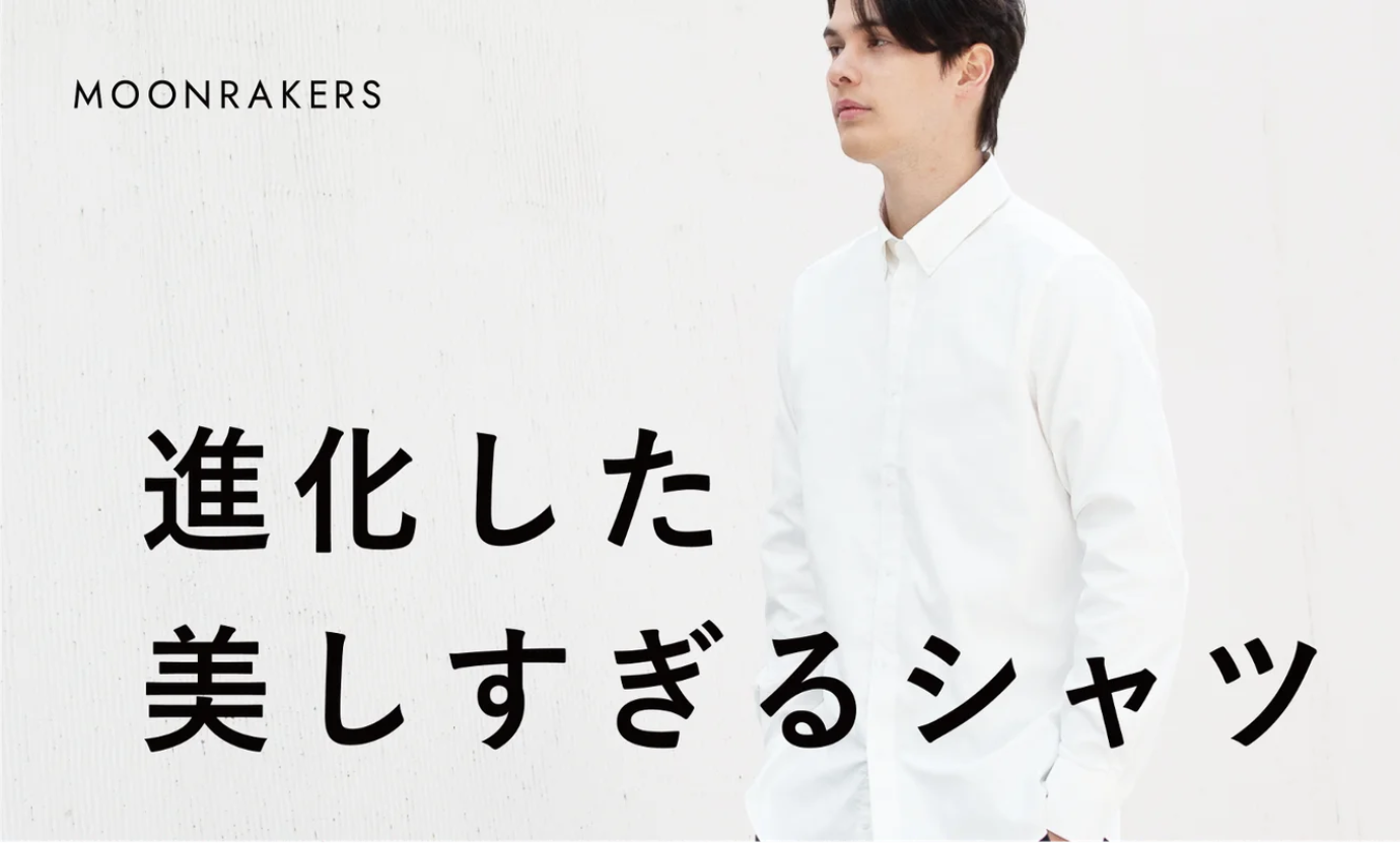 カミフシャツ2.0｜白シャツが変わる。毎日が変わる。