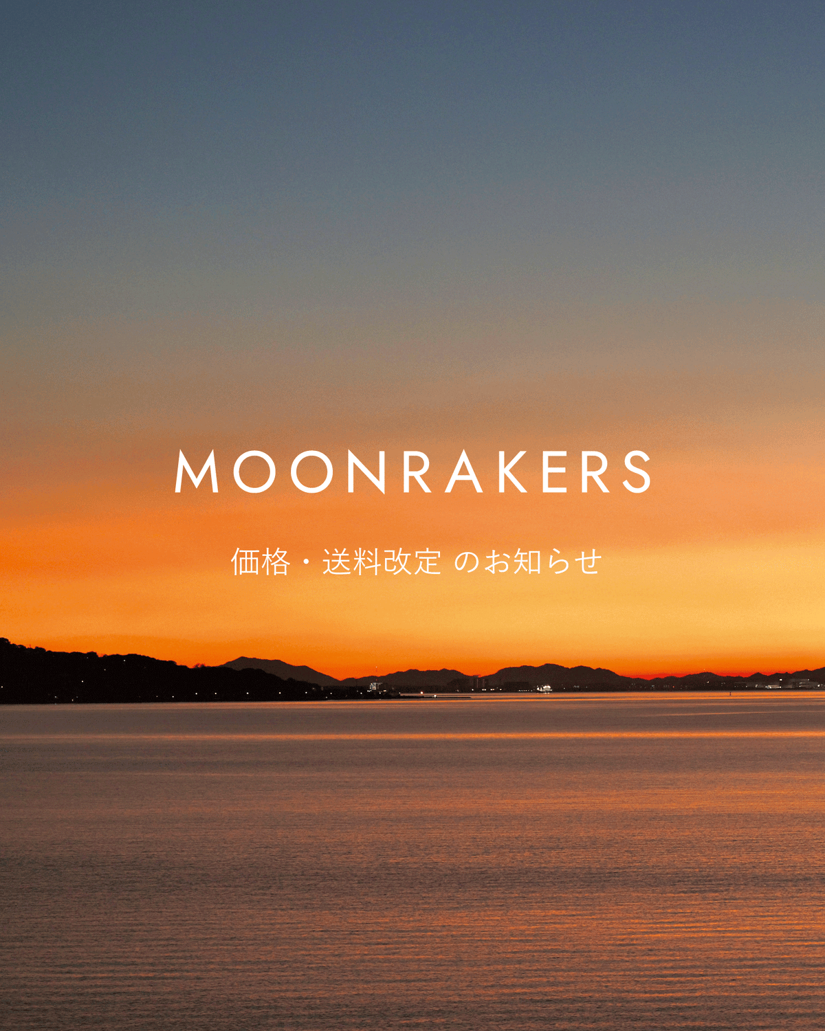 MOON-TECH® ロングスリーブ 価格改定｜送料改定 のお知らせ