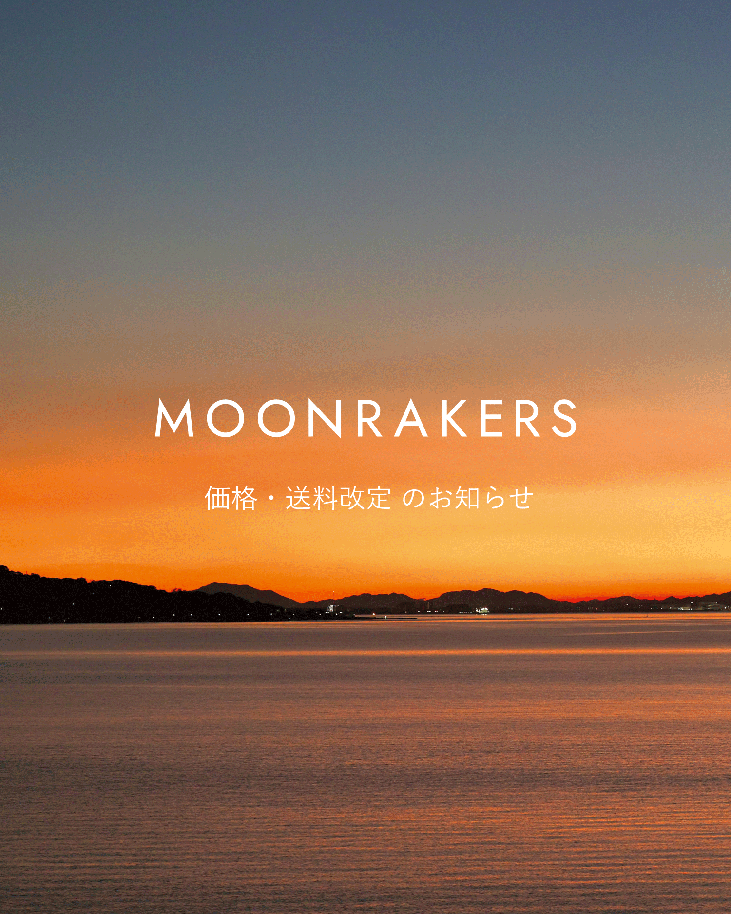 MOON-TECH® ロングスリーブ 価格改定｜送料改定 のお知らせ