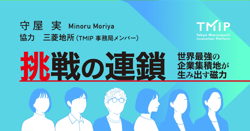 MOONRAKERSの挑戦が、ひとつの物語に｜新規事業家・守屋実さんのnote 「出版しない出版 売らないBOOKSシリーズ®」 に掲載いただきました