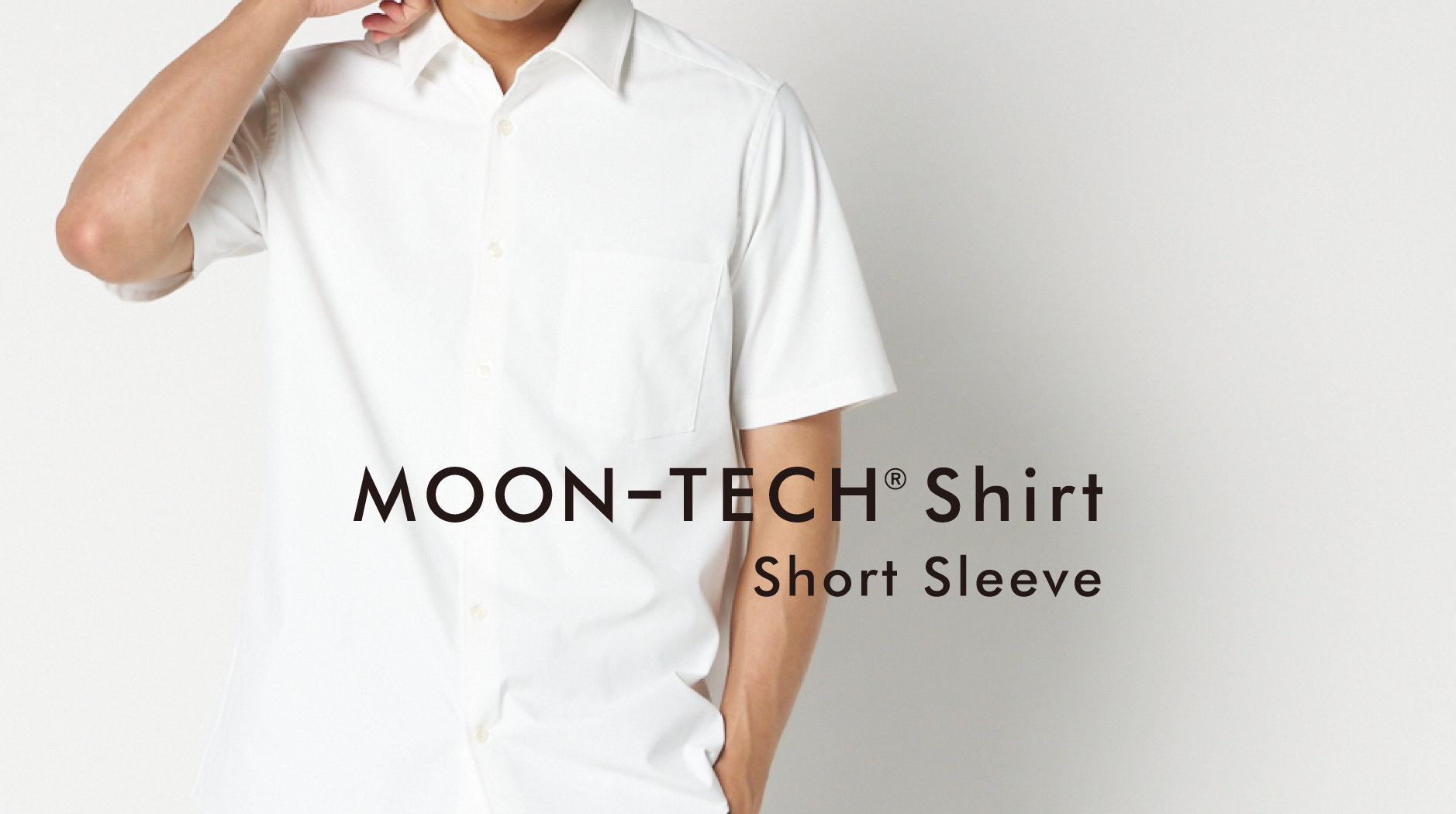 ｜無敵の半袖シャツ！｜MOON-TECH® Shirt Short Sleeve｜販売開始のお知らせ